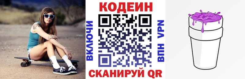 Кодеиновый сироп Lean напиток Lean (лин)  Пятигорск 